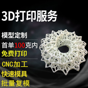 高精度3d打印服务树脂尼龙注塑模具批量硅胶复模外壳手板模型定制