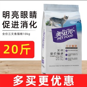 美滋元全价成猫牛肉味 三文鱼味猫粮 原厂10KG包装