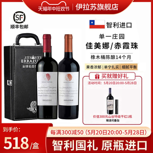 伊拉苏单一特级珍藏佳美娜赤霞珠干红葡萄酒原瓶进口智利红酒礼盒