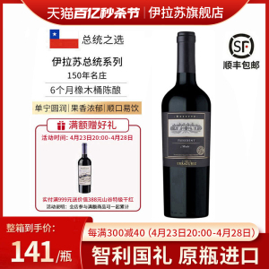 伊拉苏红酒总统珍藏级梅洛赤霞珠干红葡萄酒2020智利红酒原瓶进口