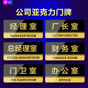 亚克力办公室门牌总经理室财务休息会议室接待仓库更衣室部门标识牌企业工厂车间区域牌分类牌仓库货架标示牌