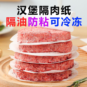 汉堡牛肉饼油纸加厚防粘隔肉纸烘焙专用冷冻包装食品级手抓饼垫纸