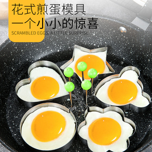 不锈钢煎蛋模具圆形煎鸡蛋DIY模型煎蛋器爱心形荷包蛋饭团磨具套