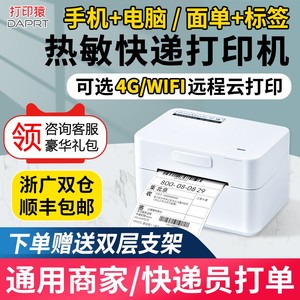 打印猿快递单打印机器通用版4G无线WIFI蓝牙电子面单电商专用热敏不干胶标签远程云打印机电脑手机快递打单机