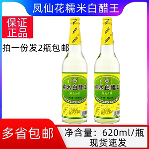 包邮 凤仙花糯米白醋王620ml 白醋9度 酸辣粉腌制生鲜浸醋蛋高度