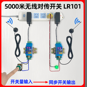 开关量无线传输模块同步对传远程收发io水位控制器小马物联lr101