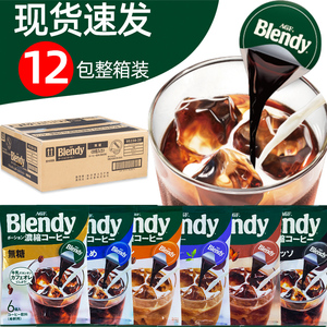 日本进口AGF blendy浓缩液体胶囊速溶无蔗糖美式冷萃黑咖啡饮料