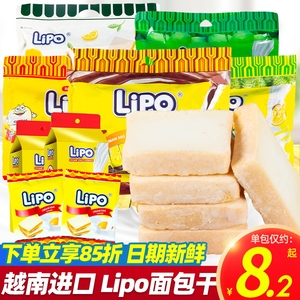 越南进口lipo面包干原味解馋零食小吃休闲食品单独小包装早餐饼干