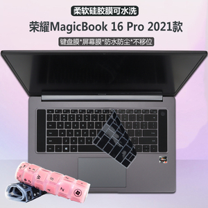 适用华为16.1寸荣耀MagicBook 16 Pro 2021/2022款键盘膜笔记本键位套HYM-W76防尘垫电脑屏幕保护贴膜钢化膜