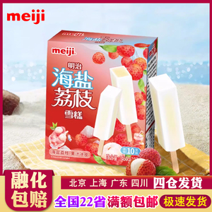 Meiji 明治 冰激淋盒装 新品 蜜瓜茉莉 芝芝西柚葡萄 冰淇淋 雪糕