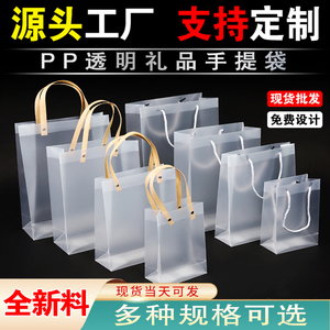 pvc透明手提袋pp塑料磨砂礼品袋 伴手礼包装袋定制女神节婚庆礼袋