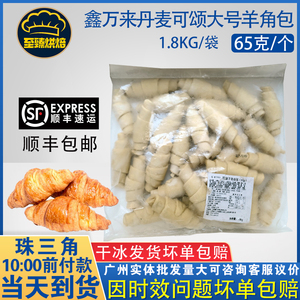 丹麦可颂半成品羊角包1.8kg西餐厅商家用65g大号咸味速冻牛角面包