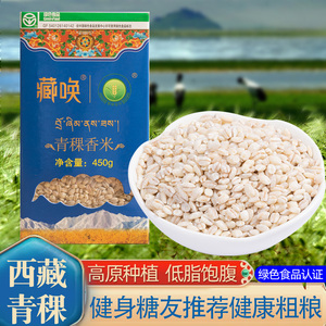 西藏青稞米野米燕麦大麦麦仁孕妇杂粮米粗粮五谷杂粮低脂糖人糙米