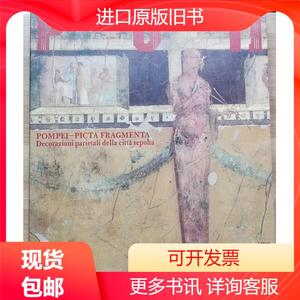 庞贝壁画展：从2000年的沉睡中复苏的古罗马之美