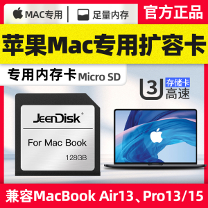 Macbook苹果电脑内存扩容卡128g储存卡Airr/pro13/15寸系统专用拓展存储卡笔记本高速sd卡无缝贴合内存卡TF卡