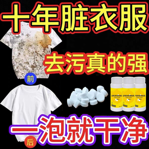 活氧除垢泡腾片洗衣服专用多功能去污除霉除臭清洁茶具杯子泡泡乐