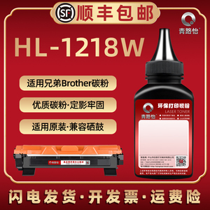 1218w碳粉适用brother兄弟牌HL-1218w黑白激光打印机墨粉盒可加磨粉TN1035硒鼓续加炭粉再次加末筒仓炭末续墨