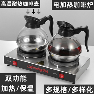 不锈钢双头咖啡炉美式 电加热保温盘煮奶茶咖啡壶器具 单头咖啡壶