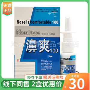 【2盒30元】Nose濞爽100喷剂20ml/盒