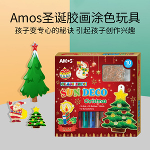 韩国Amos免烤胶画儿童圣诞节礼物玻璃晶格挂件益智手工DIY涂色6岁