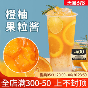 橙柚果酱1kg热水果茶专用果汁果酱霸气满杯橙子柚子奶茶店原料