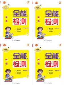 小学英语全能检测 人教pep三/四/五/六年级下册课课练+测试3456