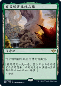 万智牌 MTG 育苗摇篮亚维马雅  中文平卡  MH2 摩登新篇2