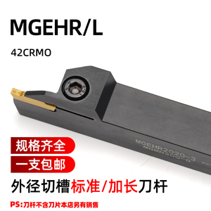 数控刀杆外径切断切槽车刀标准加长MGEHR2020-4割刀排车床刀具粒