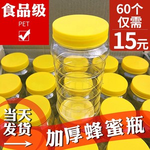 塑料蜂蜜瓶子一两斤装包装空瓶子批发蜂蜜带盖专用加厚密封罐子