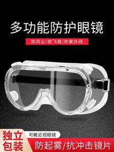 工地劳保护眼镜护目镜防辣透气用防眼罩工作厨房防烟电焊防尘木工