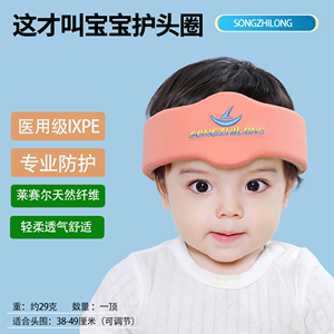 新品松之龙宝宝防摔头小孩护头圈头带婴儿防撞头神器学步安全帽部