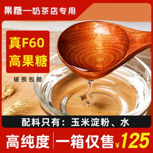 帮吉F60果糖2.5kg奶茶专用调味糖浆果葡糖浆液体咖啡店奶茶店商用