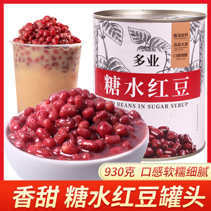 多业红豆罐头930g 即食糖水熟红豆免煮糖纳蜜豆奶茶专用燕麦紫米