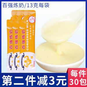 百强炼乳小包装13g*30包 袋装炼奶甜品含糖炼乳蛋挞烘焙奶茶家用