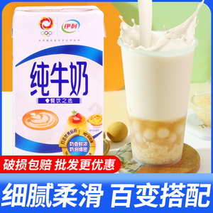 伊利全脂纯牛奶1L 早餐烘焙咖啡商用奶茶店专用打奶泡拉花生牛乳