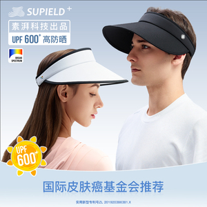 素湃Supield全波段专利防晒帽UPF600+防紫外线遮脸户外空顶太阳帽