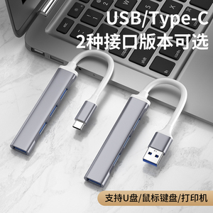 适用华为联想小米苹果笔记本mac电脑usp插口tpc转换器接头USB3.0扩展器typec拓展坞多接口延长HUB集分线器u盘