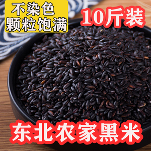 东北黑米10斤新货农家黑米香米粳米紫米五谷杂粮粗粮饭团粥黑米饭