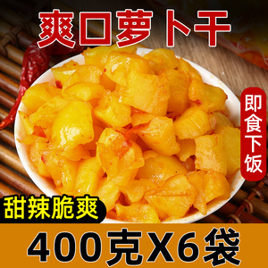 萧山萝卜干甜脆爽口咸菜开胃即食罗卜下饭菜泡菜零食400g袋装