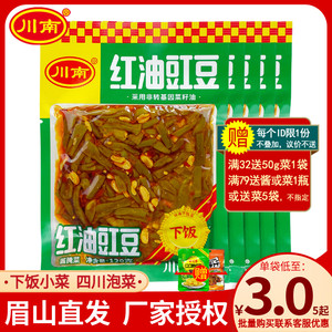 川南红油豇豆120g酸辣豆角下饭菜麻辣缸豆农家自制酱腌菜批发包邮