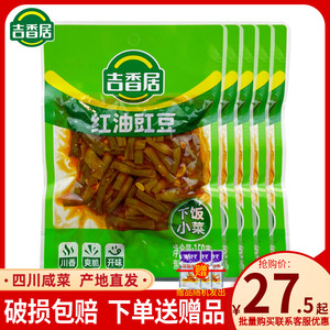 吉香居红油豇豆150g麻辣香辣酸豆角酸辣脆缸豆小咸菜下饭菜大包装