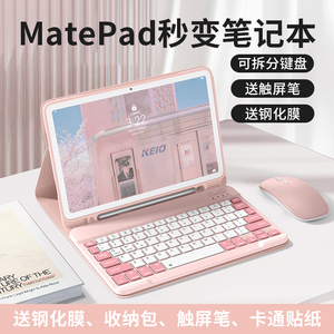 适用华为平板MatePad11蓝牙键盘保护套2023款Air鼠标套带笔槽matepadpro荣耀v8pro一体磁吸电脑21硅胶专用壳