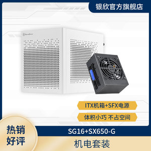 银欣SG16机箱+金牌全模组SFX小电源额定650W/750W