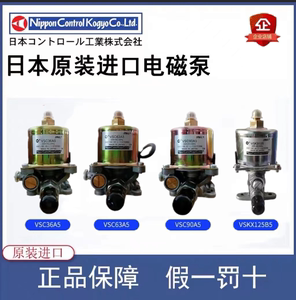 日本电磁泵VSC36A5 VSC63A5 VSC90A5 VSKX125柴油甲醇燃烧机炉灶