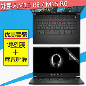 15.6寸外星人Alienware M15R6笔记本键盘膜M15R7游戏电脑屏幕保护贴膜ALW15M全覆盖键位防尘垫钢化膜套装