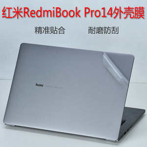 适用红米RedmiBook Pro14 2024外壳保护贴膜14寸小米电脑透明贴纸13代笔记本i5全套膜i7机身贴膜屏保键盘套装