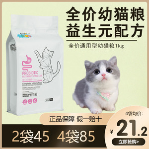 新宠之康幼猫粮小奶猫奶糕粮1-12月宠物全价通用猫主粮通用型包邮