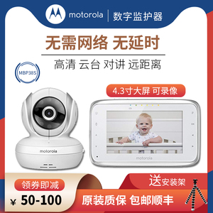 摩托罗拉婴儿监护器监控看护器宝宝监护器监视器哭声感应器MBP38S