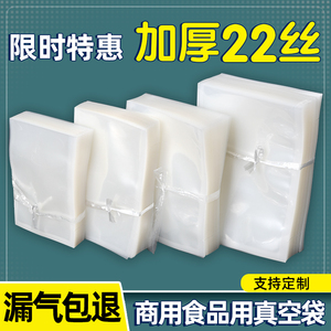 透明加厚22丝光面真空包装袋家用食品包装袋抽真空封口机塑料袋子