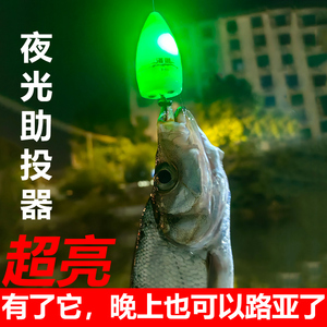 夜光路亚助投器微物远投瓜子亮片白条马口翘嘴飞蝇浮水沉水练习坠